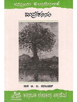 ಇಂಪ್ರೆಷನಿಸಂ- Impressionism (Kannada)