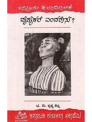 ದೃಶ್ಯ ಕೇಳೆಂದರೇನು- Drushya Kale Endarenu (Kannada)