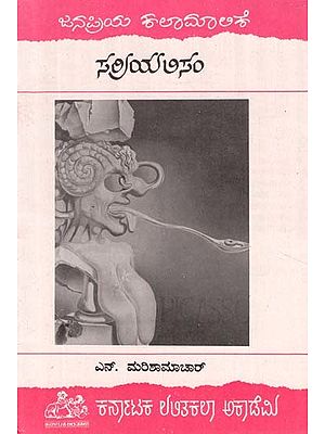 ನವ್ಯ ಸಾಹಿತ್ಯ ಸಿದ್ಧಾಂತ- Surrealism (Kannada)