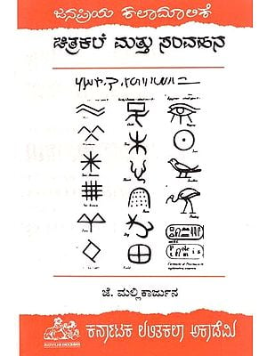 ಚಿತ್ರಕಲೆ ಮಟ್ಟು ಸಂವಹನ- Chitrakale Mattu Samvahana (Kannada)