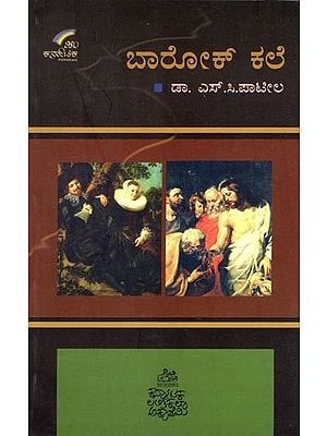 ಭರೂಕ್ ಕಾಳೆ- Bharook Kale (Research Essays in Kannada)