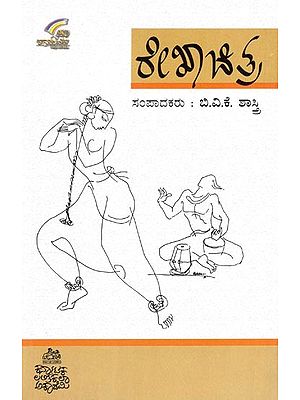 ರೇಖಾ ಚಿತ್ರಾ- Rekha Chitra (Kannada)