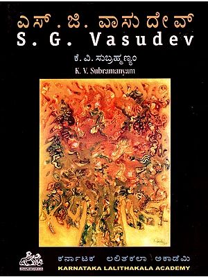 ಎಸ್.ಜಿ.ವಾಸುದೇವ್- S.G. Vasudev (Monograph in Kannada)