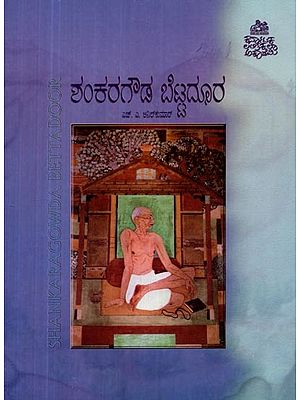 ಶಂಕರಗೌಡ ಬೆಟ್ಟದೂರ- Shankara Gowda Bettadoor (Articles in Kannada)