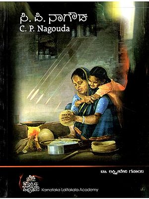 ಸಿ.ಪಿ.ನಗೌಡ- C. P. Nagauda (Kannada)
