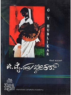 ಜಿ.ವೈ. ಹುಬ್ಳೀಕರ್- G.Y. Hublikar (Kannada)