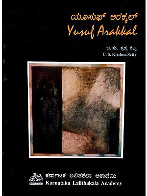 ಯೂಸುಫ್ ಅರಕ್ಕಲ್- Yusuf Arakkal (Kannada)