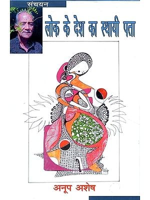 लोक के देश का स्थायी पता- Lok Ke Desh Ka Sthyayi Pata (Collection of Poems)
