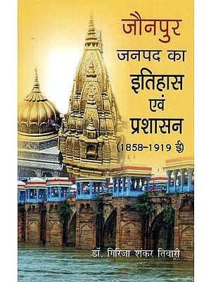 जौनपुर जनपद का इतिहास एवं प्रशासन- History and Administration of Jaunpur District (1858-1919)