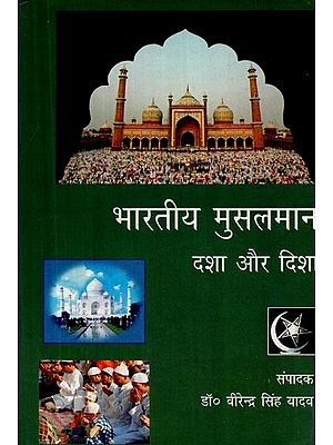 भारतीय मुसलमान दशा और दिशा- Indian Muslim Position and Direction