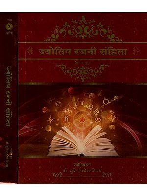 ज्योतिष रजनी संहिता- Jyotish Rajanee Samhita (Set of 2 Volumes)