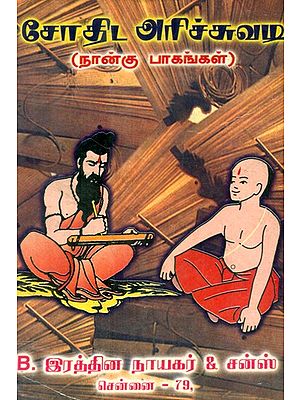 Astrological Alphabet Of Guru Discipleship (Tamil)
