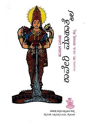 ಕಾವೇರಿ ಮಾಹಾತ್ಯೆ- The Kaveri Mahayati (Kannada)