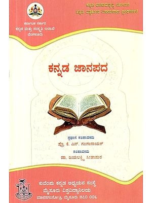 ಕನ್ನಡ ಜಾನಪದ- Kannada Folk (Kannada)