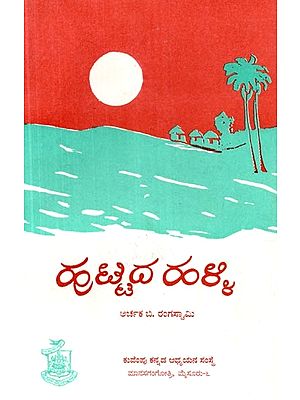 పటిద రంళ్ళి- Huttida Halli A Folklore Survey of Bandi Hole (Kannada)