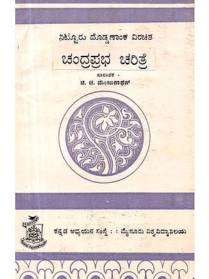 ಚಂದ್ರಪ್ರಭೆಯ ಇತಿಹಾಸ- History of the Chandraprabha (Kannada)