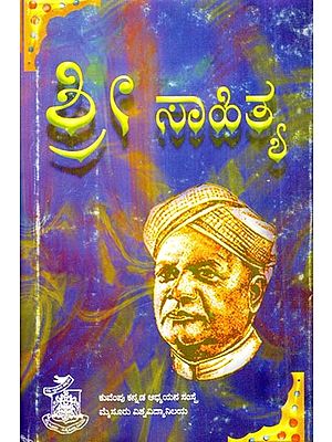 ಶ್ರೀ ಸಾಹಿತ್ಯ- Mr. Literature (Kannada)