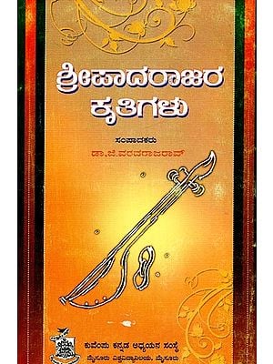 ಶ್ರೀಪಾದರಾಜರ ಕೃತಿಗಳು- Works of Sripadaraja (Kannada)