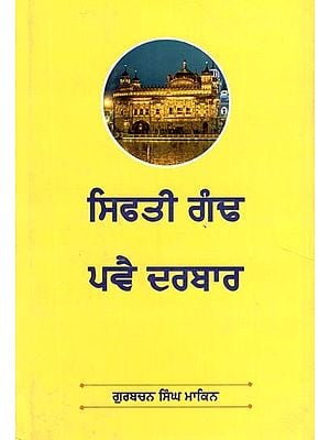 ਦਿਲ ਚਿਰਵੀ ਸ਼ਹਾਦਤ- Eternal Martyrdom (Punjabi)