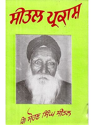 ਸੀਤਲ ਪ੍ਰਕਾਸ਼- Seetal Parkash (Punjabi) An Old and Rare Book