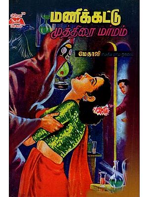 மணிக்கட்டு முத்திரை மர்மம்- The Mystery Of The Wrist Stamp (Tamil)