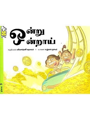 ஒன்று ன்றாய்- The Power of One (Tamil)