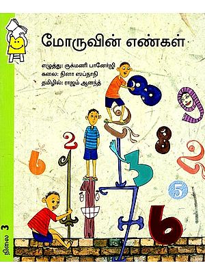 மோருவின் எண்கள்- Moru's Numbers (Tamil)