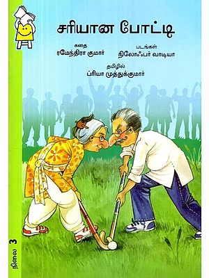 சரியான போட்டி- Perfect Match (Tamil)