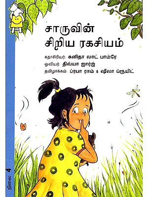 சாருவின் சிறிய ரகசியம்- Sarah's Little Secret (Tamil)