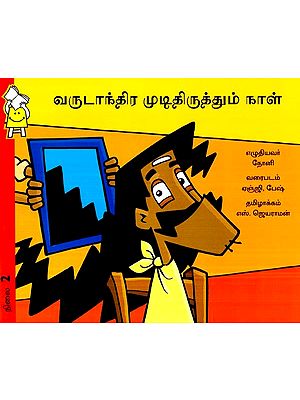 வருடாந்திர முடிதிருத்தும் நாள்- Annual Barber Day (Tamil)