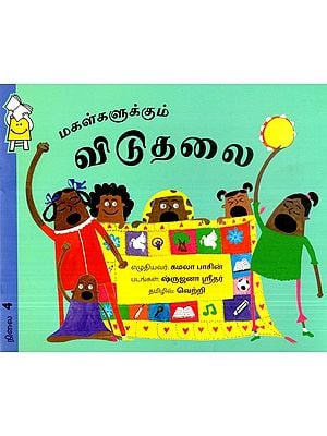 மகள்களுக்கும் விடுதலை- Girls Wants Azadi (Tamil)