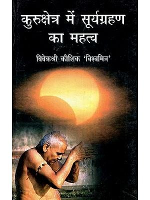 करुक्षेत्र में सूर्यग्रहण का महत्व- Significance of Solar Eclipse in Kurukshetra