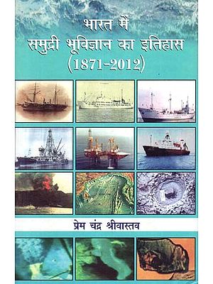 भारत में समुद्री भूविज्ञान का इतिहास (1871-2012)- History of Marine Geology in India (1871-2012