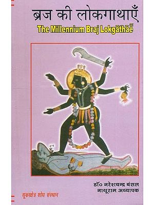 ब्रज की लोकगाथाएँ- The Millennium Braj Lokgathas (A Very Rare Collection of Braj Ballads)
