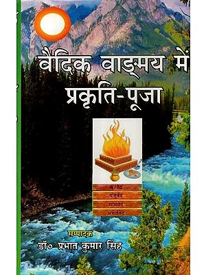 वैदिक वाङ्ग्मय में प्रकृति-पूजा- Nature-Worship in Vedic Literature