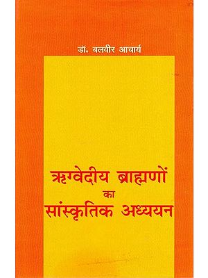 ऋग्वेदीय ब्राह्मणों का सांस्कृतिक अध्ययन- Cultural Studies of Rigvedic Brahmins