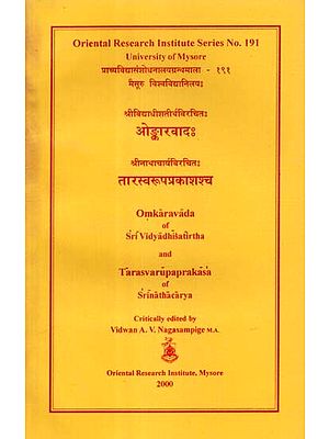 श्रीविद्याधीशतीर्थविरचित: ओङ्कारवाद: श्रीनाथाचार्यविरचितः
तारस्वरूपप्रकाशश्च- Omkaravada of Sri Vidyadhisatirtha and Tarasvarupa Prakasa of Srinathacharya (An Old and Rare Book)