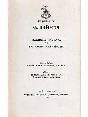 श्री रघुवर्यतीर्थविरचितं रघुनाथ विजयम्- Raghunatha Vijaya of Sri Raghuvarya Tirtha (An Old and Rare Book)