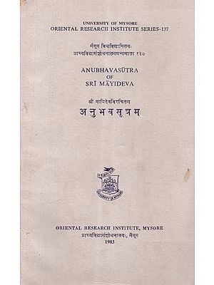 श्री मायिदेवविरचितम् अनुभवसूत्रम्- Anubhava Sutra of Sri Mayideva (An Old and Rare Book)