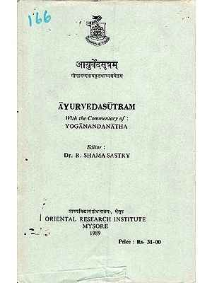 आयुर्वेदसूत्रम् योगानन्दनाथकृतभाष्यसमेतम्- Ayurveda Sutram with the Commentary of : Yoganandanatha (An Old and Rare Book and Pin Holed)