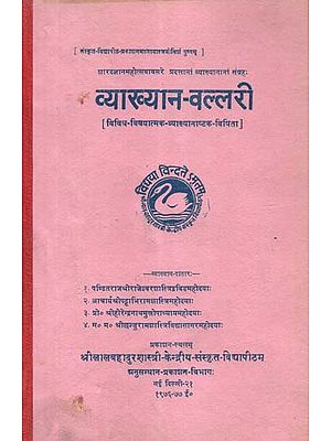 व्याख्यान-वल्लरी: विविध विषयात्मक व्याख्यानाष्टक-विभूषिता- Vyakhyana Vallari: Vividha Vishyatmak Vyakhyanashtaka Vibhushita  (An Old and Rare Book)