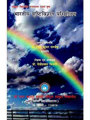 भारतीय वृष्टिविज्ञान परिशीलन- Bharatiya Vrishti Vijnana Parishilan