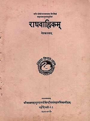 कवि श्रीसोमनाथव्यास विरचितं राष्ट्रभाषानुवादभूषितं राघवाह्निकम् गेयकाव्यम्- Kavi Shri Somnatha Virachita Rashtrabhasha Anuvada Bhushitam Raghavahanikam Geya Kavya (An Old and Rare Book)
