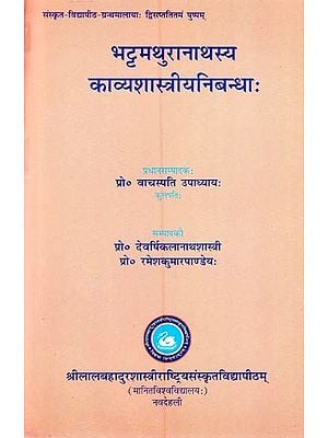 भट्टश्रीमथुरानाथस्य काव्यशास्त्रीयनिबन्धाः- Bhatta Sri Mathuranathasya Kavya Shastriya Nibandha