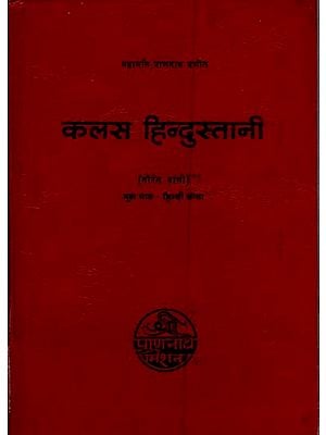 महामति प्राणनाथ प्रणीत कलश हिन्दुस्तानी: तौरेत बानी- Mahamati Prannath Pranita Kalasha Hindustani: Taureta Bani (An Old and Rare Book)