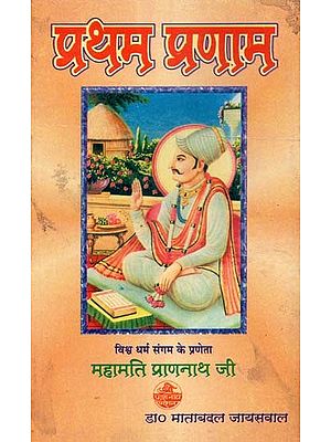 प्रथम प्रणाम- Pratham Pranama (An Old and Rare Book)