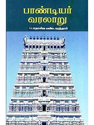 பாண்டியர் வரலாறு- History of Pandiyar (Tamil)