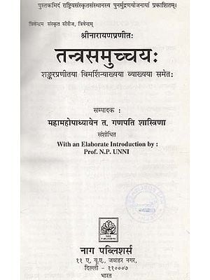 श्रीनारायणप्रणीतः तन्त्रसमुच्चयः शङ्करप्रणीतया विमर्शिन्याख्यया व्याख्यया समेतः- Sri Narayana Pranita Tantra Samuchaya with Shankarapranitaya Vimarshinayakhyaya with Explanation  (An Old and Rare Book)