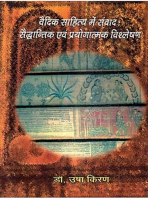 वैदिक साहित्य में संवाद : सैद्धान्तिक एवं प्रयोगात्मक विश्लेषण- Dialogues in Vedic Literature: Theoretical and Experimental Analysis (An Old and Rare Book)