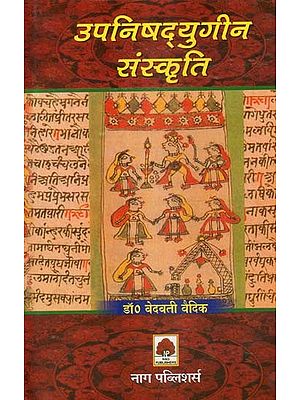 उपनिषद्युगीन संस्कृति- Upanishad Era Culture